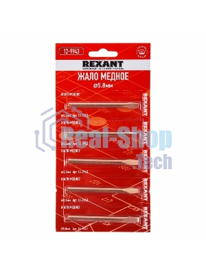 Жало Rexant для паяльника ЭПСН, Ø 5.8 мм, тип плоский