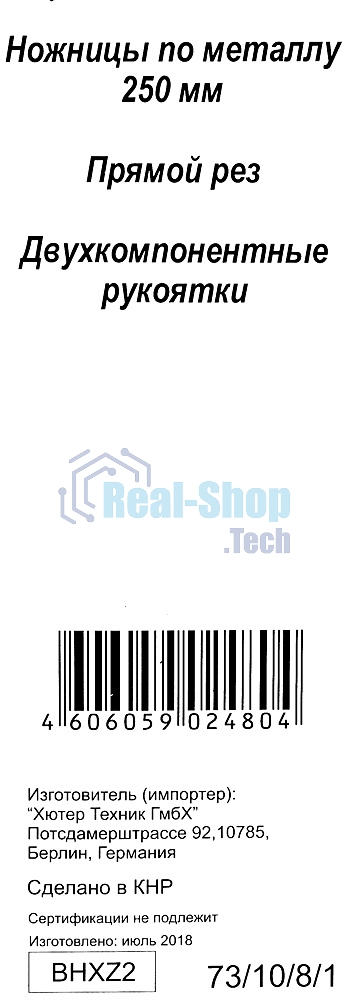 Ножницы по металлу 250мм НМ-250S двухкомпонентные рукоятки Вихрь 73/10/8/1