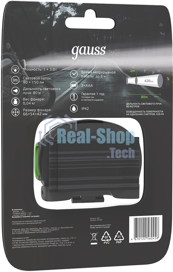 Фонарь налобный Gauss GFL303 4W 230lm 3xAAA LED 1/12/60