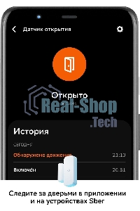 Умный датчик открытия СБЕР/SBER (SBDV-00030) 