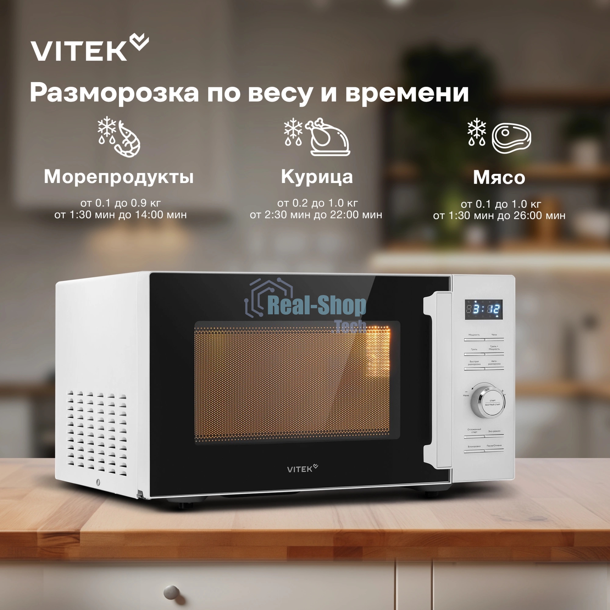 Микроволновая печь Vitek VT-MW1825 белый, 25 л, 900 Вт, переключатели - кнопки, поворотный механизм