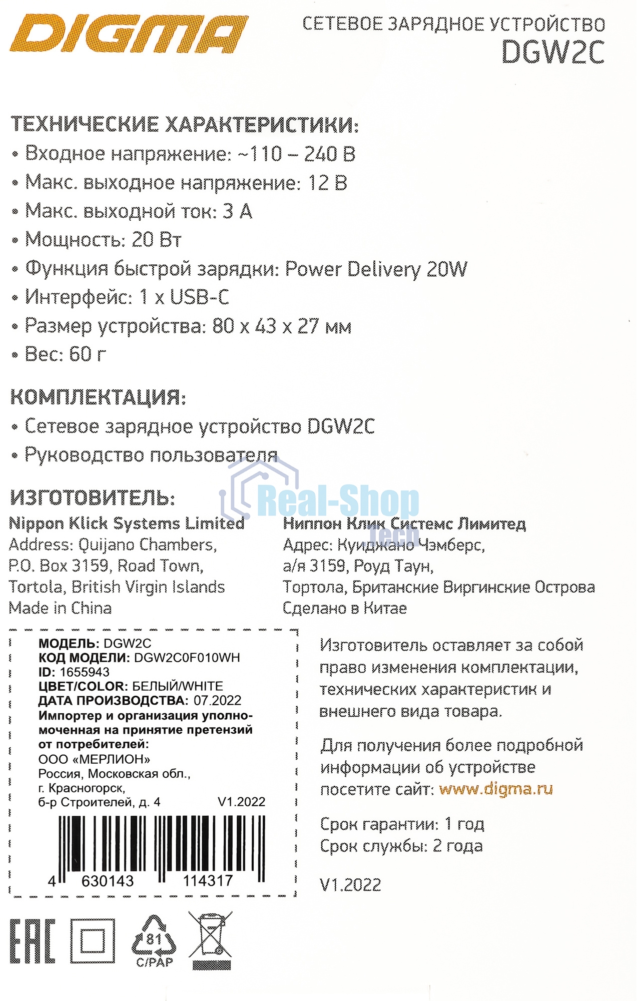Сетевое зарядное устройство Digma DGW2C 3A PD белый
