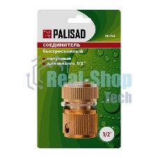 Соединитель латунный быстросъемный для шланга Palisad 1/2