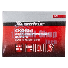 Скобы Matrix 18GA для пнев, степлера 5000 шт