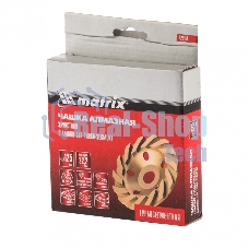 Чашка алмазная зачистная Matrix, 125 мм, турбо-сегмент