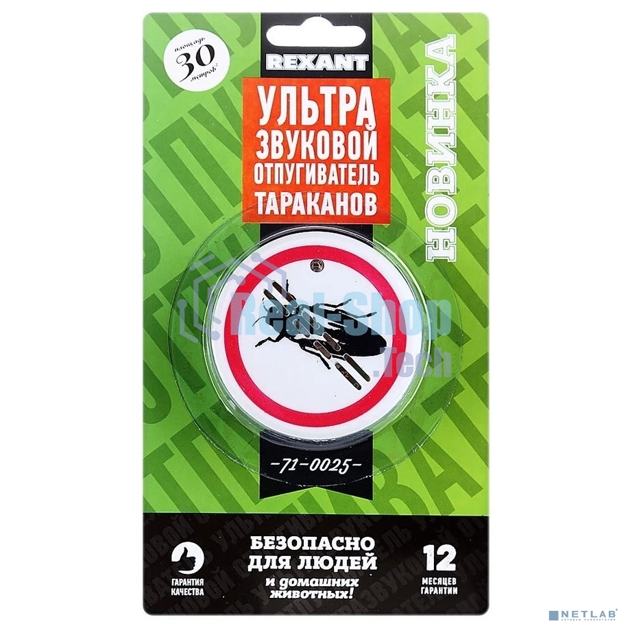 Ультразвуковой отпугиватель тараканов, 220В Rexant