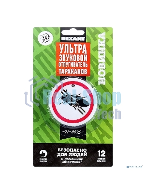 Ультразвуковой отпугиватель тараканов Rexant, 220В