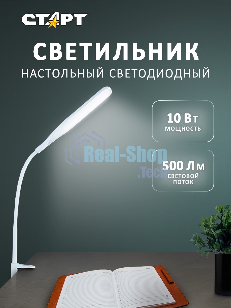 Светильник настольный СТАРТ CT87, 10Вт, 500Лм, 3500-6000K, 1.5м, белый