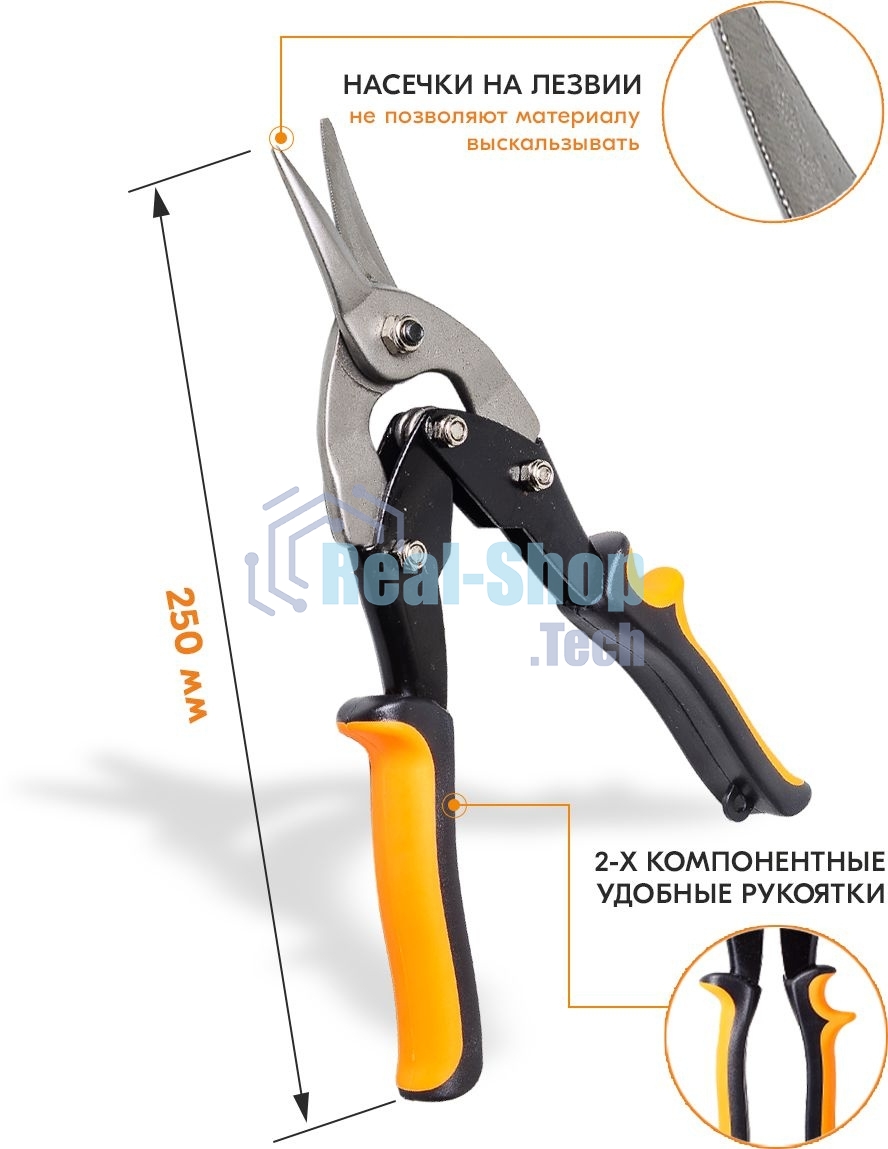 Ножницы по металлу 250мм НМ-250S двухкомпонентные рукоятки Вихрь 73/10/8/1