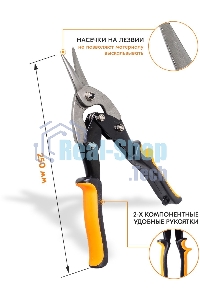 Ножницы по металлу 250мм НМ-250S двухкомпонентные рукоятки Вихрь 73/10/8/1