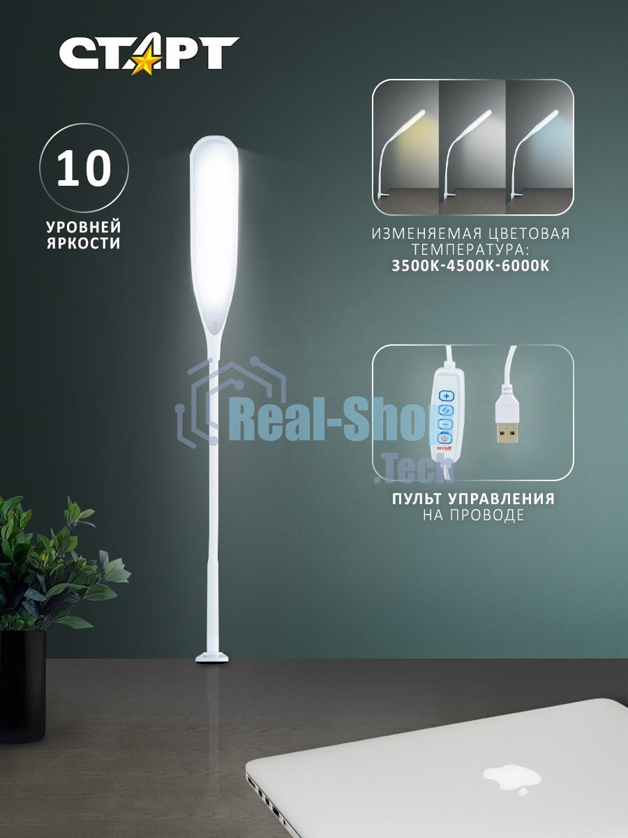 Светильник настольный СТАРТ CT87, 10Вт, 500Лм, 3500-6000K, 1.5м, белый