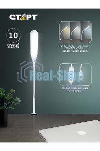 Светильник настольный СТАРТ CT87, 10Вт, 500Лм, 3500-6000K, 1.5м, белый