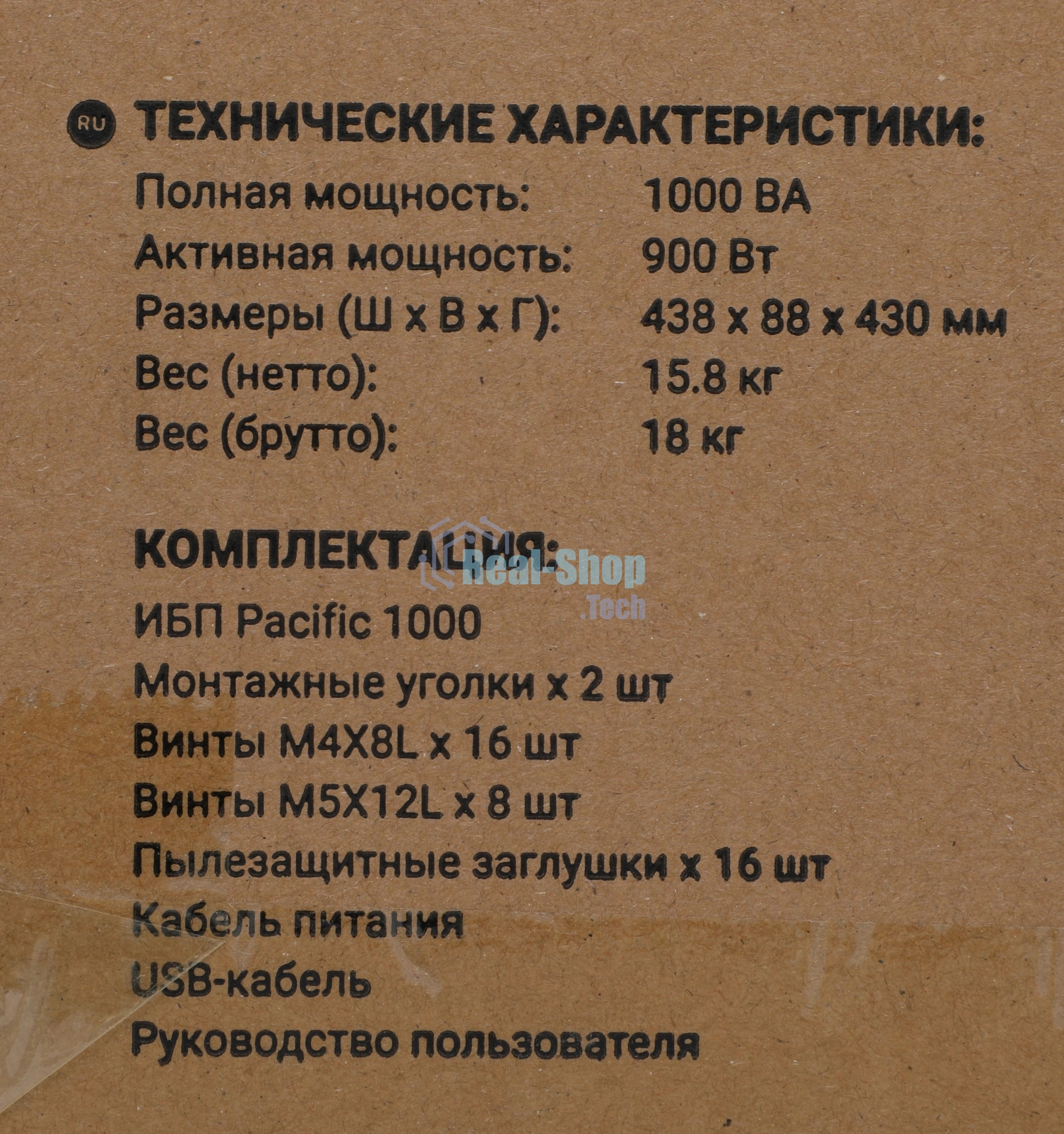 Источник бесперебойного питания Ippon Pacific 1000 900Вт 1000ВА черный