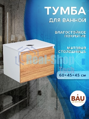 Комплект: тумба Bau Dream Blackwood 60, 1 ящик, Раковина круглая накладная BAU Element D41, мрамор, смеситель Hotel Stil, нерж сталь, выпуск клик клак белый