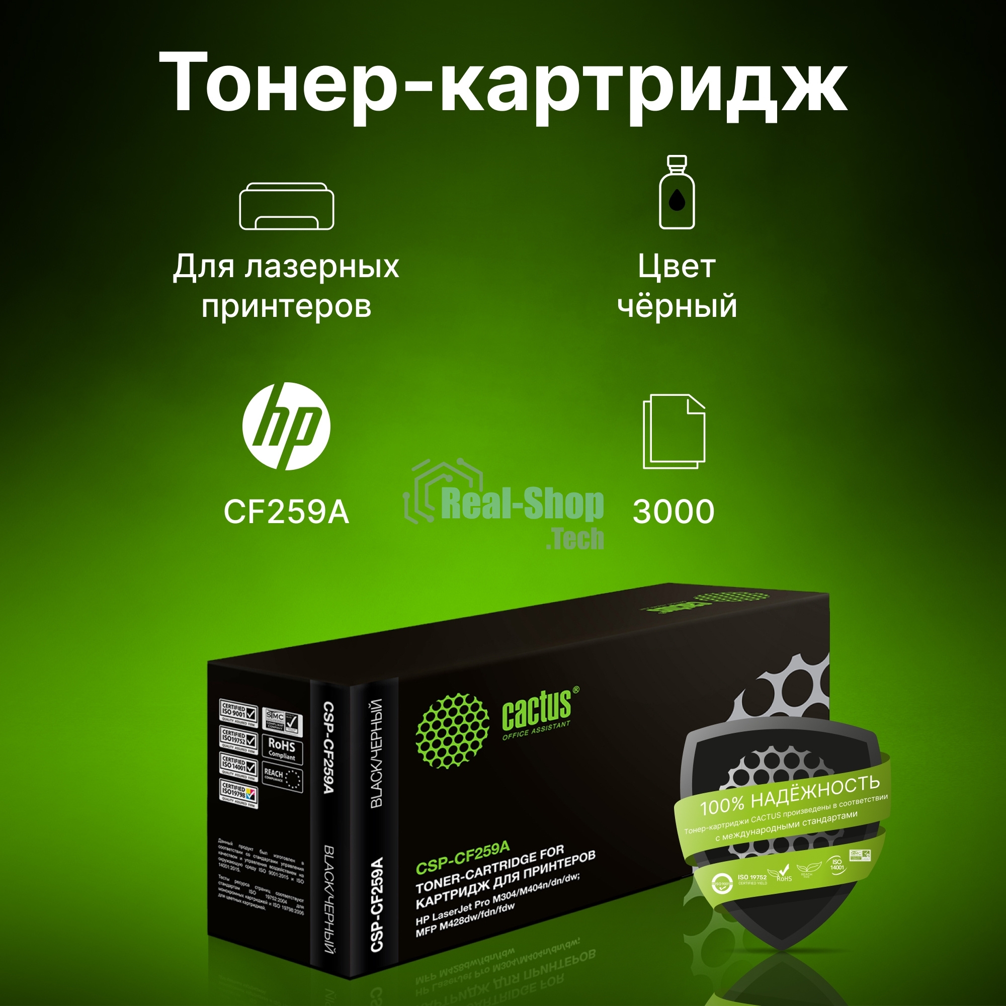 Картридж лазерный Cactus CSP-CF259A черный (3000 стр.) для HP LJ M304/M404/MFP M428