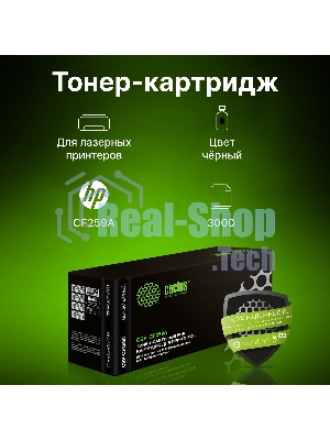 Картридж лазерный Cactus CSP-CF259A черный (3000 стр.) для HP LJ M304/M404/MFP M428