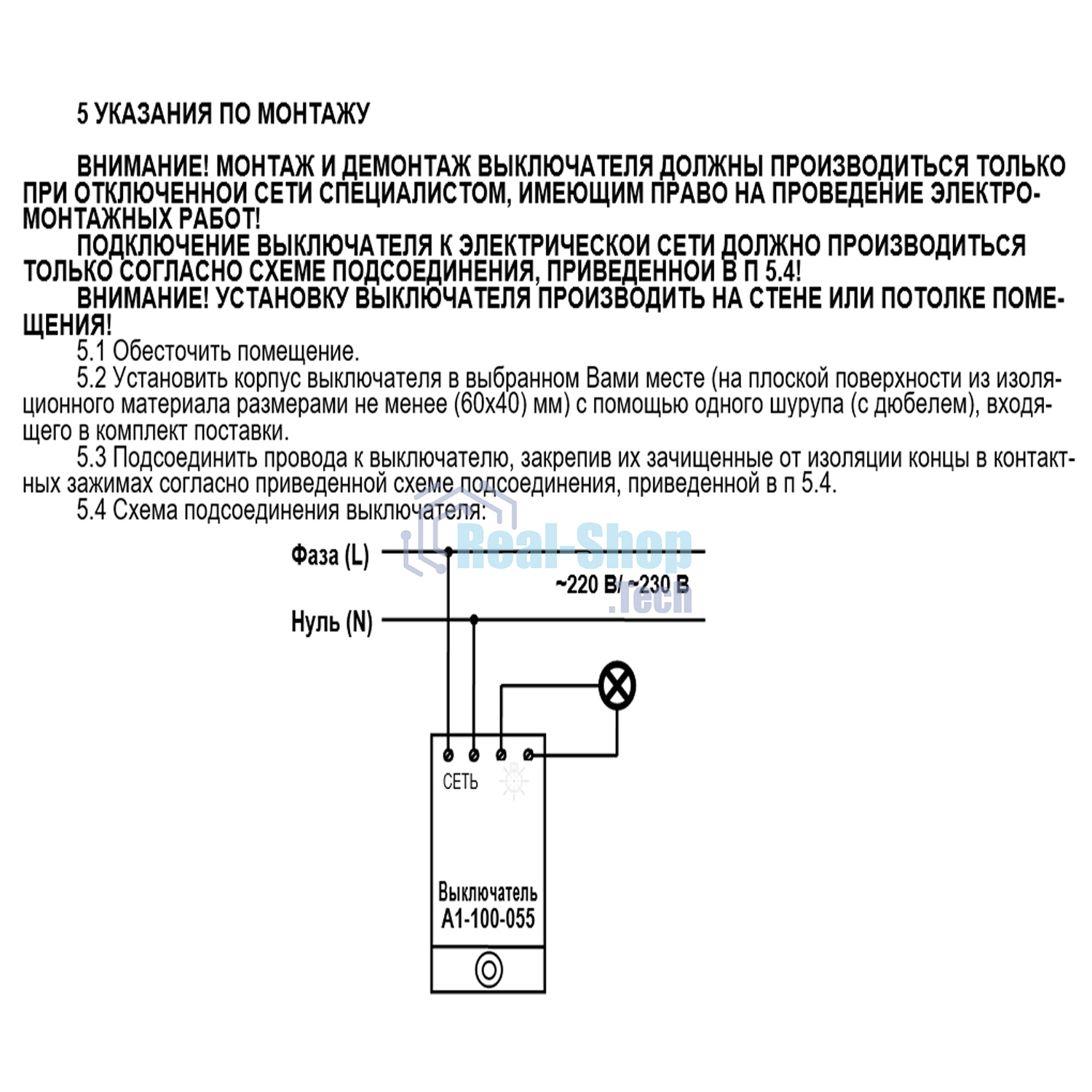 Блок Bylectrica Блок светоакустичесий (А1-100-055)