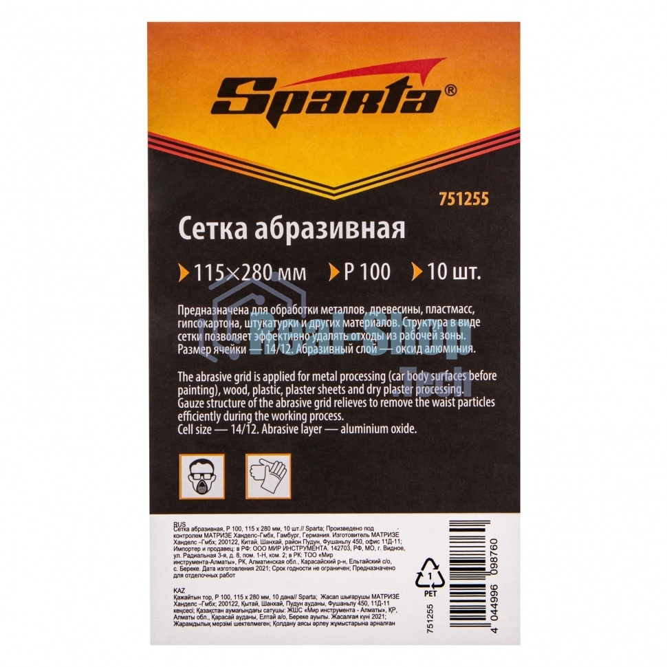 Сетка абразивная Sparta P 100, 115 х 280 мм, 10 шт.
