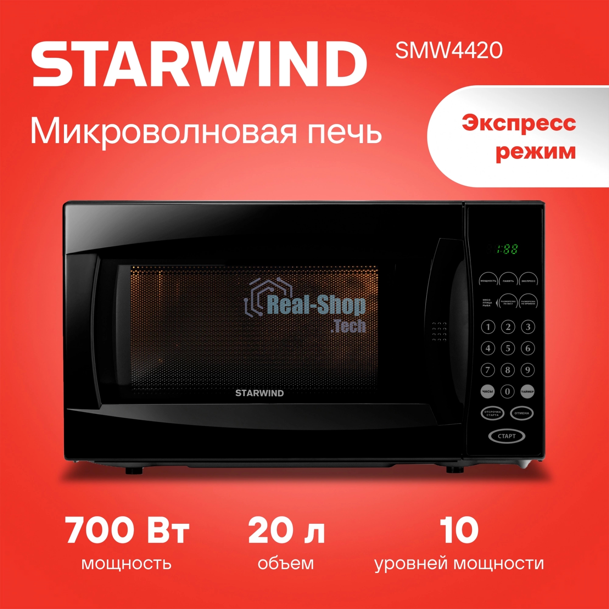 Микроволновая печь Starwind SMW4420 черный, 20 л, 700 Вт, переключатели - кнопки