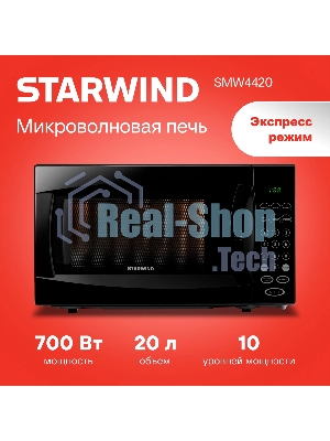 Микроволновая печь Starwind SMW4420 черный, 20 л, 700 Вт, переключатели - кнопки