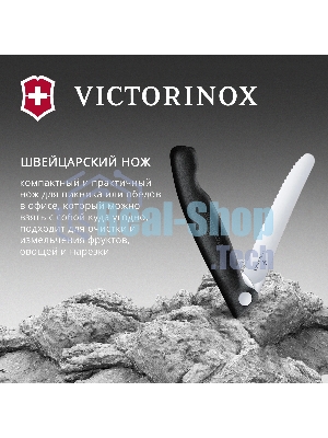 Нож кухонный Victorinox Swiss Classic (6.7833.F) стальной столовый лезв.110 мм серрейт. заточка черный карт. коробка