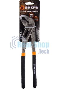 Клещи переставные,250 мм.,обливные рукоятки