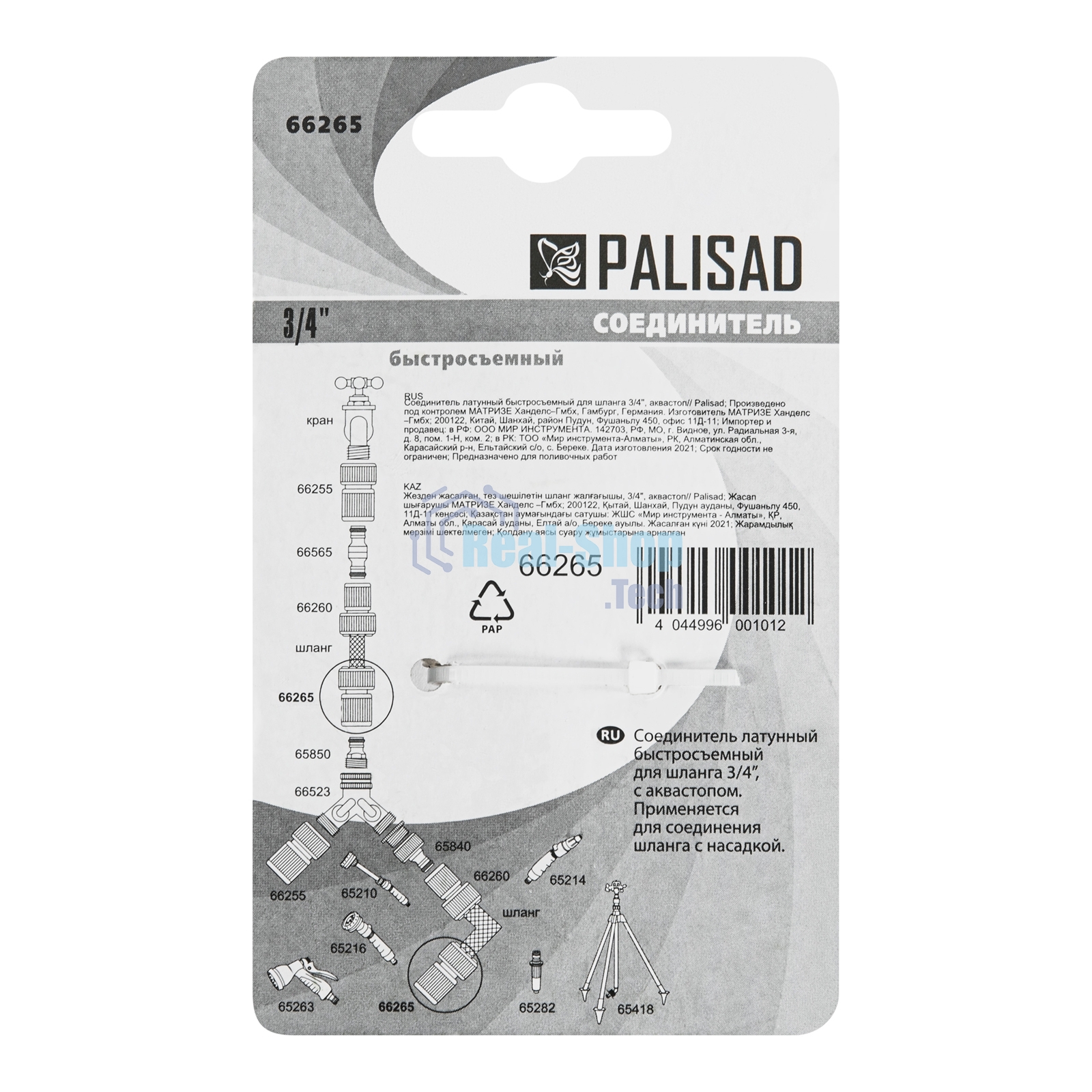 Соединитель Palisad латунь быстросъемный для шланга 3/4'' аквастоп