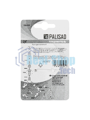 Соединитель Palisad латунь быстросъемный для шланга 3/4'' аквастоп