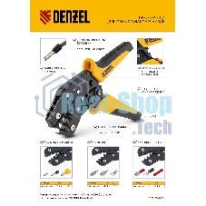 Клещи для обжима неизолированных наконечников Denzel НК и НВ, разъемов РП, 1,5 - 6 мм2