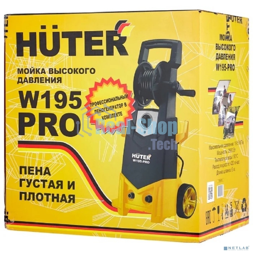 Мойка Huter W195-PRO