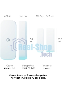 Умный датчик открытия СБЕР/SBER (SBDV-00030) 