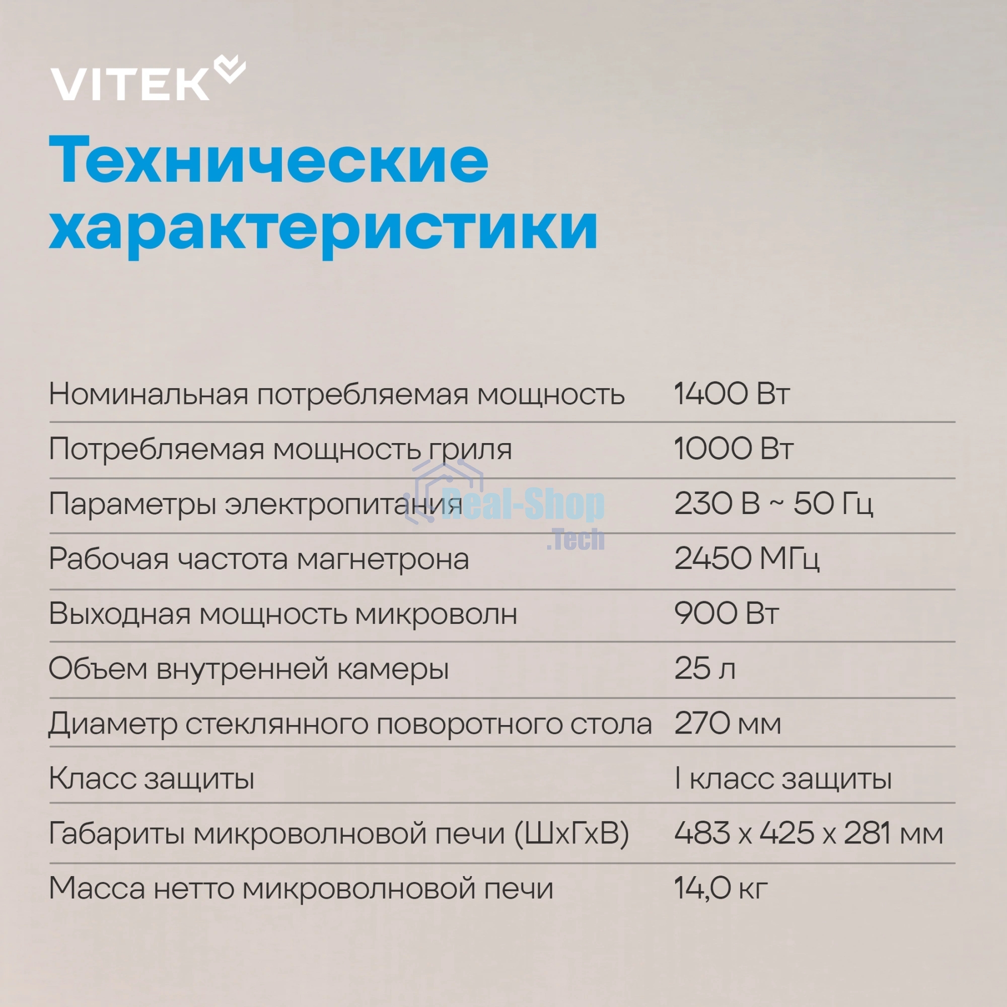 Микроволновая печь Vitek VT-MW1825 белый, 25 л, 900 Вт, переключатели - кнопки, поворотный механизм
