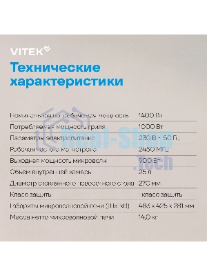 Микроволновая печь Vitek VT-MW1825 белый, 25 л, 900 Вт, переключатели - кнопки, поворотный механизм