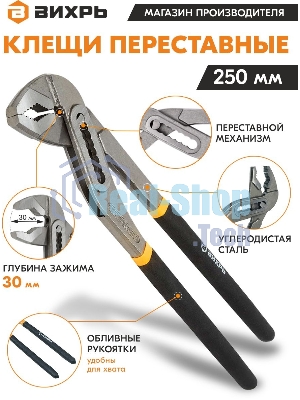 Клещи переставные,250 мм.,обливные рукоятки