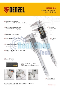 Штангенциркуль Denzel 150 мм, электронный, большой дисплей, с глубиномером