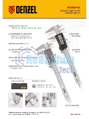 Штангенциркуль Denzel 150 мм, электронный, большой дисплей, с глубиномером