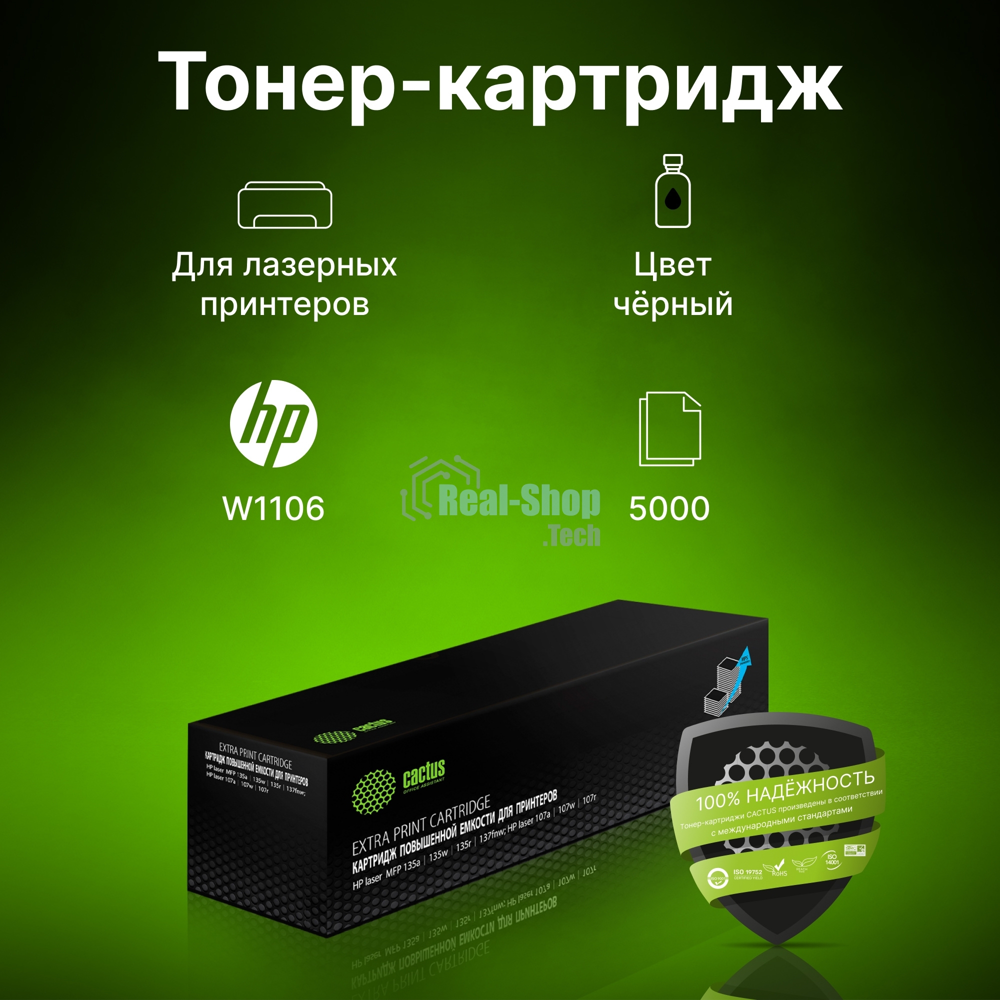 Картридж лазерный Cactus CSP-W1106X черный (3000 стр.) для HP Laser 107a/107r/107w/135a MFP/135r MFP/135w MFP/137fnw MFP