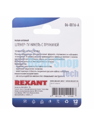 Разъем антенный на кабель Rexant штекер-TV никель с пружиной блист.