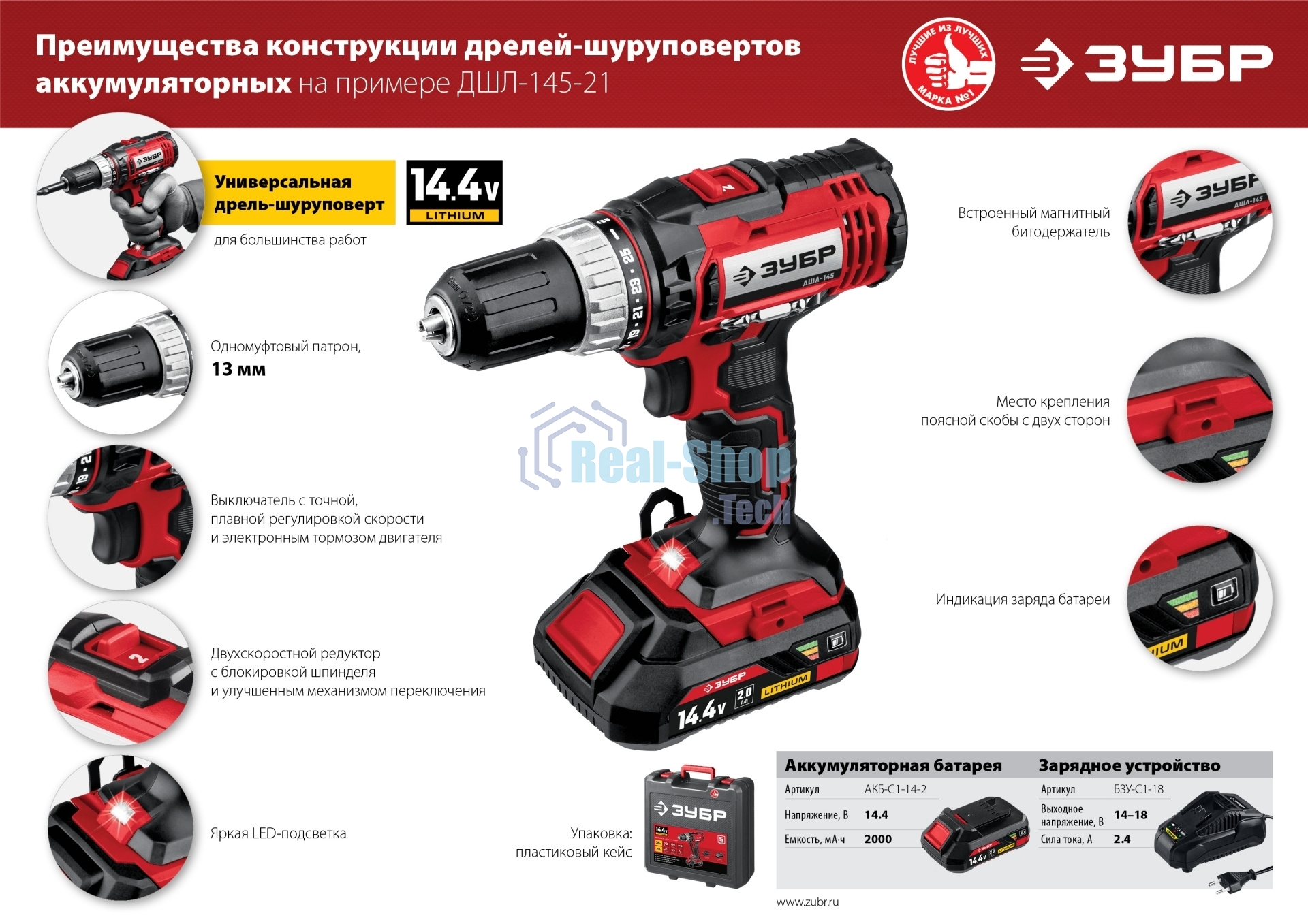 Дрель-шуруповерт аккумуляторная Зубр ДШЛ-145-22, Аккумуляторная, 14,4В, 2 АКБ, Кейс