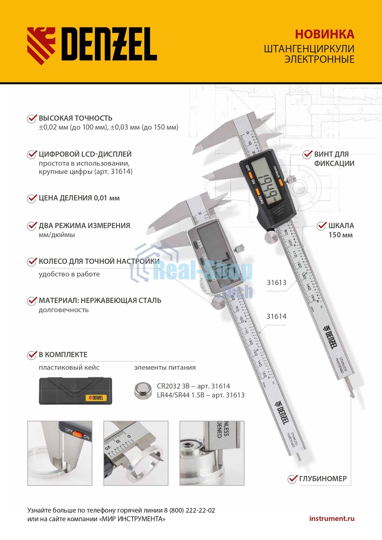 Штангенциркуль Denzel 150 мм, электронный, большой дисплей, с глубиномером