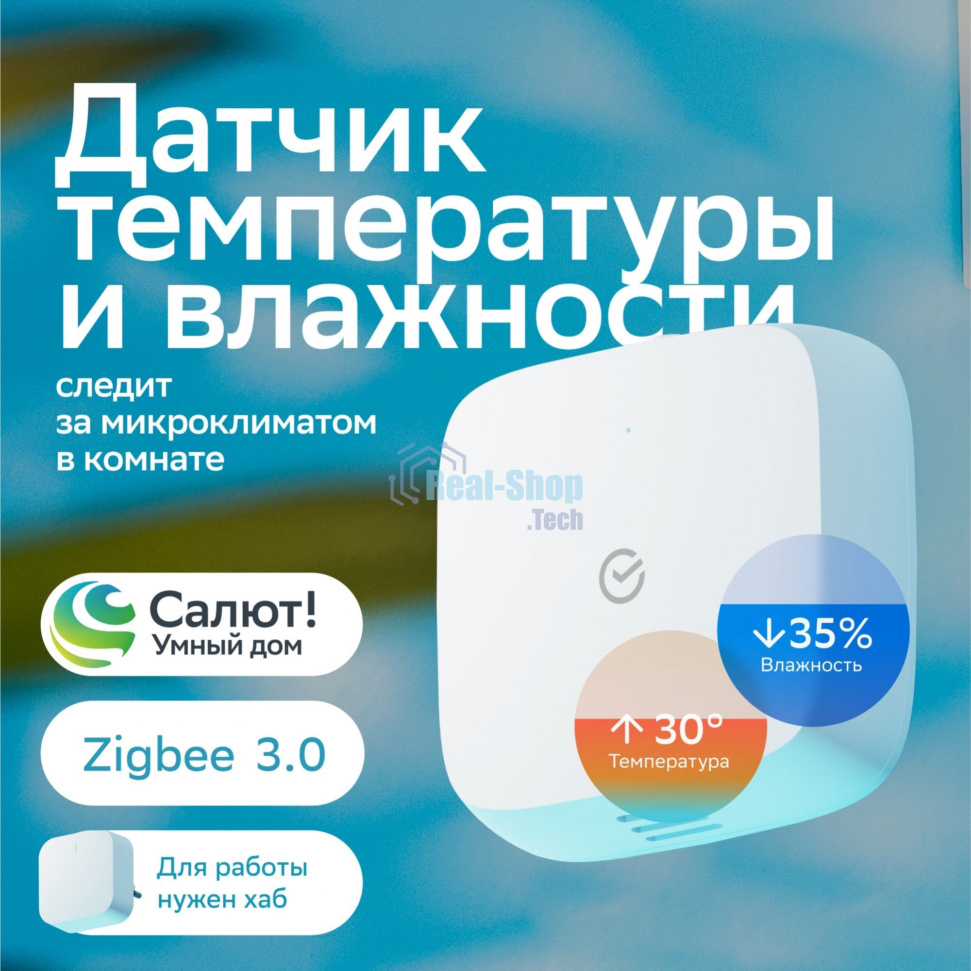 Умный датчик температуры и влажности СБЕР/SBER Zigbee 3.0 (SBDV-00079) 
