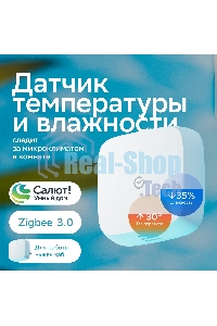 Умный датчик температуры и влажности СБЕР/SBER Zigbee 3.0 (SBDV-00079) 