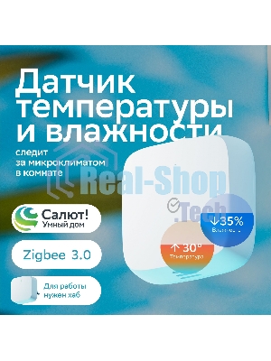 Умный датчик температуры и влажности СБЕР/SBER Zigbee 3.0 (SBDV-00079) 