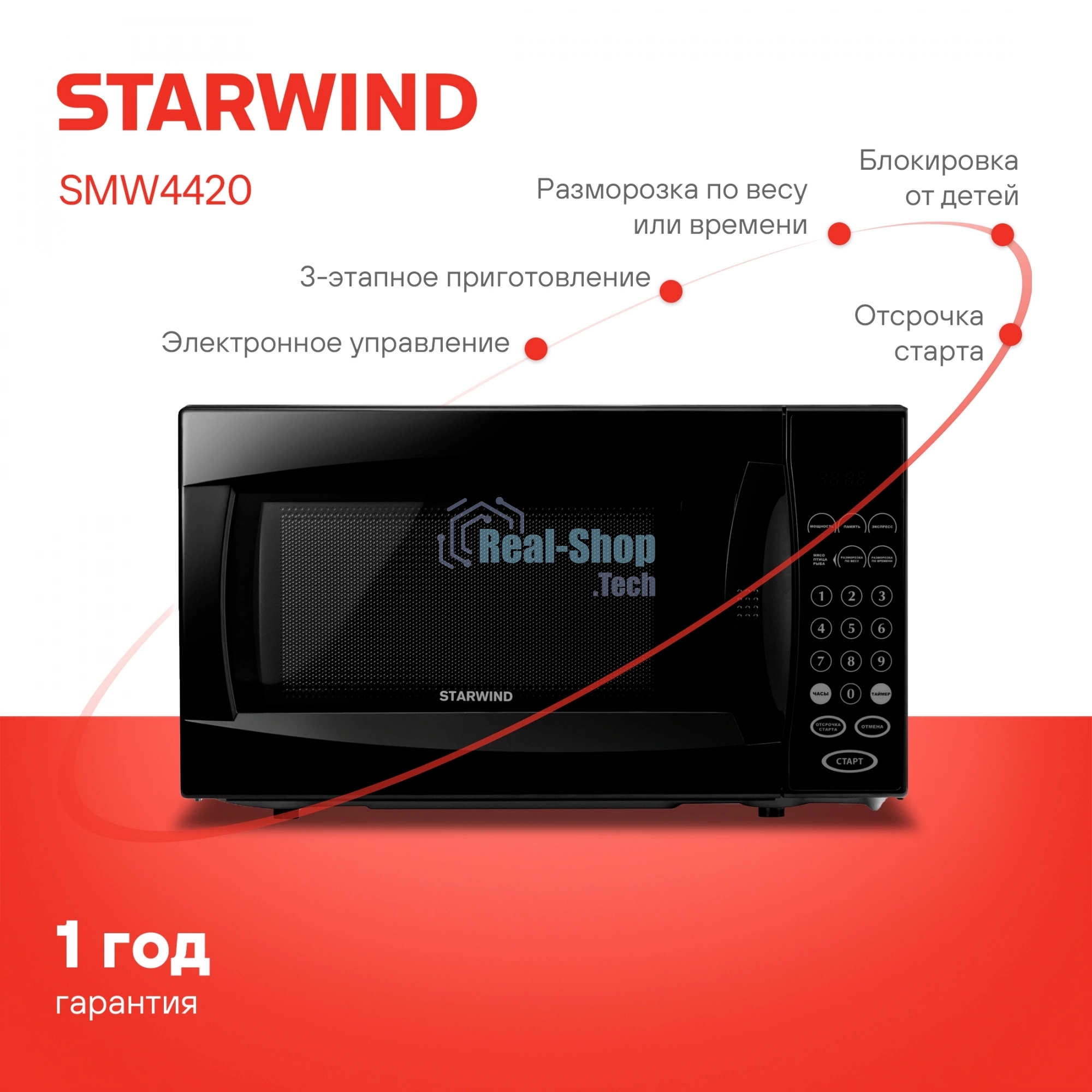 Микроволновая печь Starwind SMW4420 черный, 20 л, 700 Вт, переключатели - кнопки
