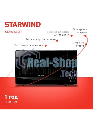 Микроволновая печь Starwind SMW4420 черный, 20 л, 700 Вт, переключатели - кнопки
