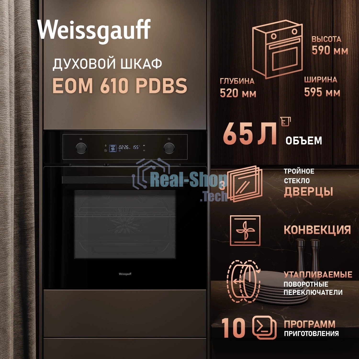 Духовой шкаф Weissgauff EOM 610 PDBS