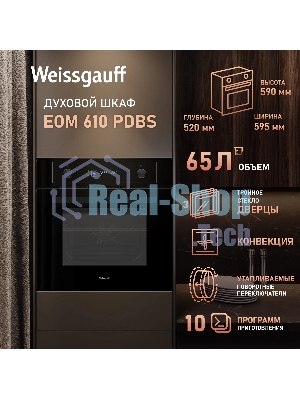 Духовой шкаф Weissgauff EOM 610 PDBS