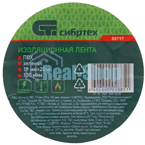 Изолента Сибртех ПВХ, 19 мм х 20 м, зеленая