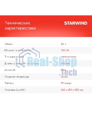 Микроволновая печь Starwind SMW4420 черный, 20 л, 700 Вт, переключатели - кнопки