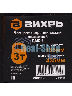 Домкрат ВИХРЬ ДМК-33 т, 135-435 мм, гидравлический подкатной